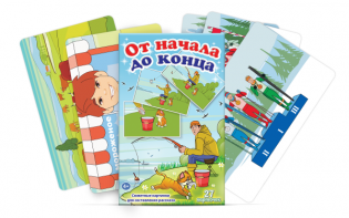 Сюжетные картинки для составления рассказов "От начала до конца" - fgospostavki.ru - Обнинск