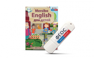 Игры для активизации разговорной речи "Mersibo English для детей" на USB - носителе - fgospostavki.ru - Обнинск