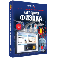 Наглядная физика. 8 класс - fgospostavki.ru - Обнинск