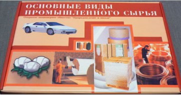 Коллекция "Основные виды промышленного сырья" - fgospostavki.ru - Обнинск