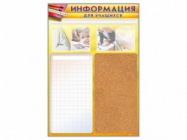 Стенд-короб "Информация для учащихся" - fgospostavki.ru - Обнинск