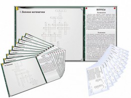 Дидактическое магнитно-маркерное панно "Кроссворды по математике" - fgospostavki.ru - Обнинск