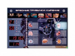 Электрифицированный стенд "Вредные привычки: курение" - fgospostavki.ru - Обнинск