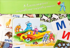 Магнитный алфавит-перевертыш "Волк и семеро козлят" - fgospostavki.ru - Обнинск