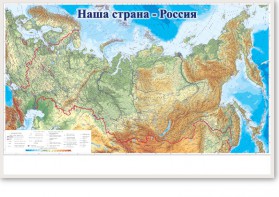 Магнитно-маркерная доска "Наша страна Россия" - fgospostavki.ru - Обнинск