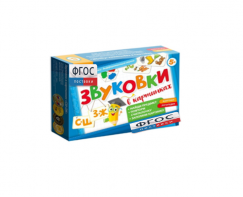 Набор игр по риторике и развитию речи "Звуковки в картинках СШ-ЗЖ" - fgospostavki.ru - Обнинск