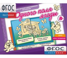 Одного поля ягоды - fgospostavki.ru - Обнинск