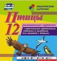 Тематические карточки "Птицы" - fgospostavki.ru - Обнинск