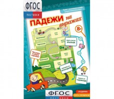 Падежи на виражах - fgospostavki.ru - Обнинск