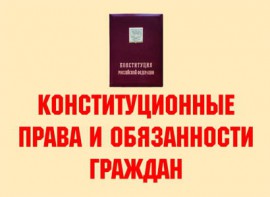 Комплект плакатов "Конституционные права и обязанности граждан" - fgospostavki.ru - Обнинск