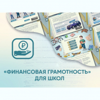 Программное обеспечение «Финансовая грамотность» для школ - fgospostavki.ru - Обнинск