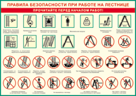 Таблица "Правила безопасности при работе на лестнице" (100х140 сантиметров, винил) - fgospostavki.ru - Обнинск