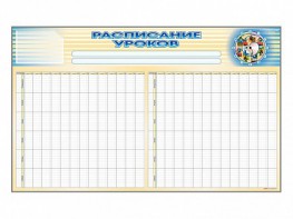 Стенд-короб "Расписание уроков" - fgospostavki.ru - Обнинск