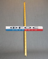 Рычаг-линейка демонстрационная - fgospostavki.ru - Обнинск