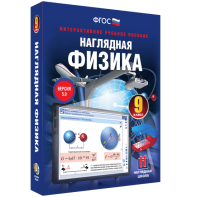 Наглядная физика. 9 класс - fgospostavki.ru - Обнинск