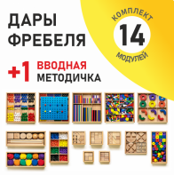Игровой набор Дары Фребеля 14 модулей с методическим пособием (1 книга) - fgospostavki.ru - Обнинск