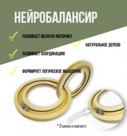 Нейробалансир большой - fgospostavki.ru - Обнинск