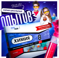Набор для опытов "Химия 8 класс" - fgospostavki.ru - Обнинск