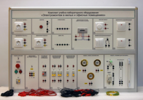 Комплект учебно-лабораторного оборудования «Электромонтаж в жилых и офисных помещениях» - fgospostavki.ru - Обнинск