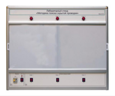 Учебный лабораторный стенд «Методика поиска скрытой проводки» - fgospostavki.ru - Обнинск