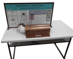 Стенд "Определение теплоемкости воздуха" - fgospostavki.ru - Обнинск