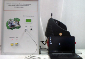 Типовой комплект учебного оборудования «Изучение работы поршневого компрессора» - fgospostavki.ru - Обнинск