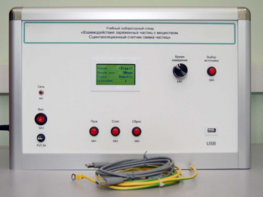 Лабораторный комплекс «Взаимодействие у-частиц с веществом. Сцинтилляционный счётчик у-частиц». Модель Опыта Резерфорда - fgospostavki.ru - Обнинск