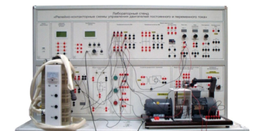 Лабораторный стенд «Релейно-контакторные схемы управления двигателей постоянного и переменного тока» - fgospostavki.ru - Обнинск