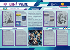 Стенд-уголок "Юный физик" - fgospostavki.ru - Обнинск