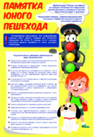 Стенд "Памятка юного пешехода" - fgospostavki.ru - Обнинск