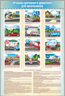 Комплект стендов "Правила дорожного движения для школьников" (5 шт.) - fgospostavki.ru - Обнинск