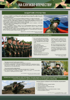 Стенд "На службе Отечеству" Вариант 1 - fgospostavki.ru - Обнинск