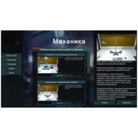 Виртуальный лабораторный практикум «Механика» - fgospostavki.ru - Обнинск