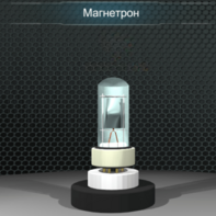 Виртуальный лабораторный практикум «Определение отношения заряда электрона к его массе методом магнетрона» - fgospostavki.ru - Обнинск