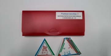 Математическая пирамида "Сложение до 10" - fgospostavki.ru - Обнинск