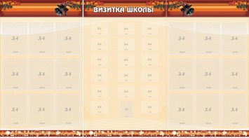 Стенд "Визитка школы" - fgospostavki.ru - Обнинск