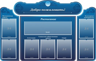 Стенд наглядный "Визитка школы" - fgospostavki.ru - Обнинск