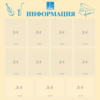 Стенд "Информация" Вариант 15 - fgospostavki.ru - Обнинск