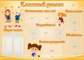 Стенд "Классный уголок" Вариант 35 - fgospostavki.ru - Обнинск