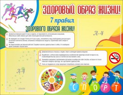 Стенд "Здоровый образ жизни" - fgospostavki.ru - Обнинск
