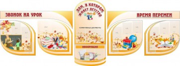 Стенд "Дом, в котором живет детство" (резной стенд из 8 частей) - fgospostavki.ru - Обнинск