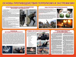 Стенд "Основы противодействия терроризму и экстремизму" - fgospostavki.ru - Обнинск