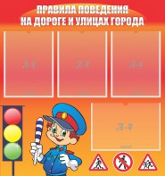 Стенд "Правила поведения на улицах города" - fgospostavki.ru - Обнинск