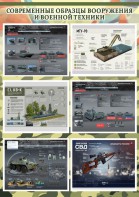 Стенд "Современные образцы вооружения РФ" Вариант 3 - fgospostavki.ru - Обнинск