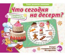 Что сегодня на десерт? - fgospostavki.ru - Обнинск