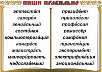 Комплект таблиц "Словарные слова" - fgospostavki.ru - Обнинск