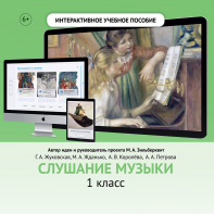 Слушание музыки. 1 класс - fgospostavki.ru - Обнинск