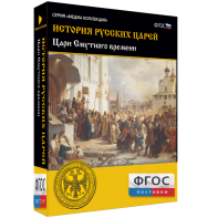 История русских царей. Цари Смутного времени - fgospostavki.ru - Обнинск