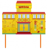 Учебно-игровой макет Школа стационарный - fgospostavki.ru - Обнинск