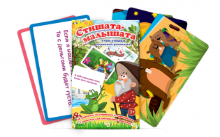 Карточки карточек "Стишата-малышата" - fgospostavki.ru - Обнинск